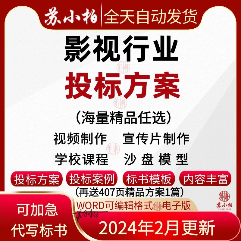 影视频制作投标服务方案范本企业宣传片学校课程投标书文件技术标-封面