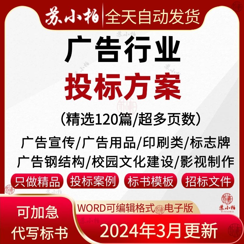 广告投标书方案范本电子模板广告公司标识标牌钢结构宣传印刷投标 商务/设计服务 设计素材/源文件 原图主图