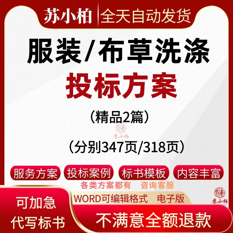 医院服装衣服布草床单被套洗涤清洁承包技术投标服务实施方案范本 商务/设计服务 设计素材/源文件 原图主图