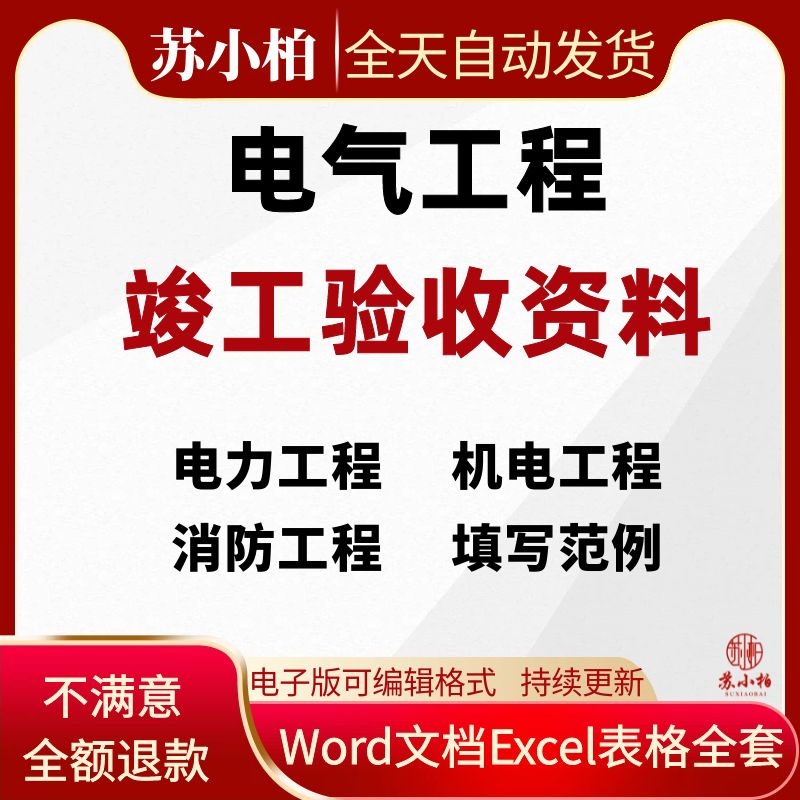 电气工程机电消防雷配电线路安装施工检验批表格竣工验收报告资料