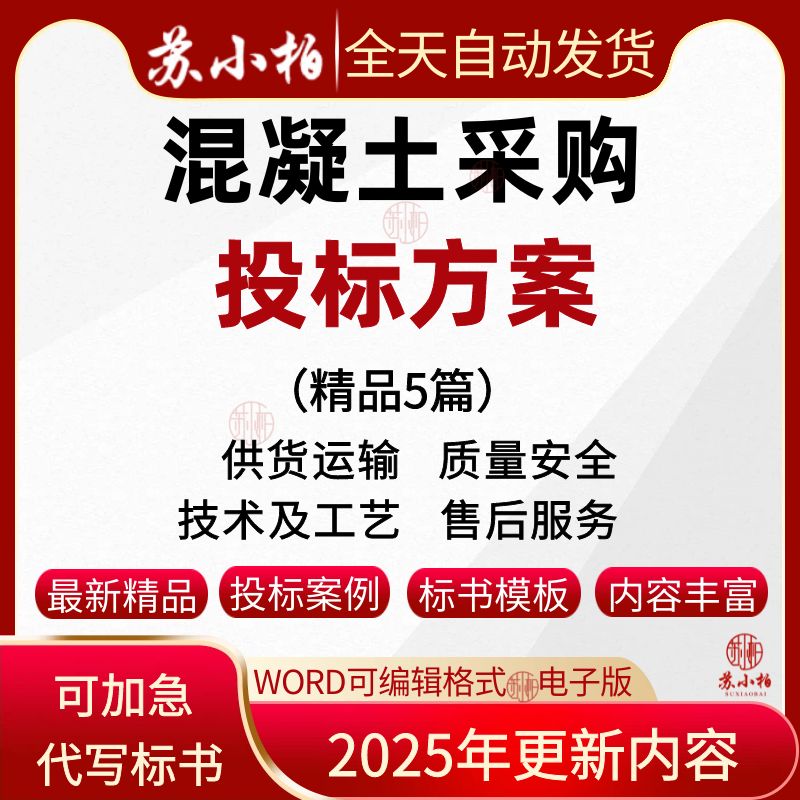 建筑工程材料混凝土采购投标方案范本砼供应技术标书模板参考素材