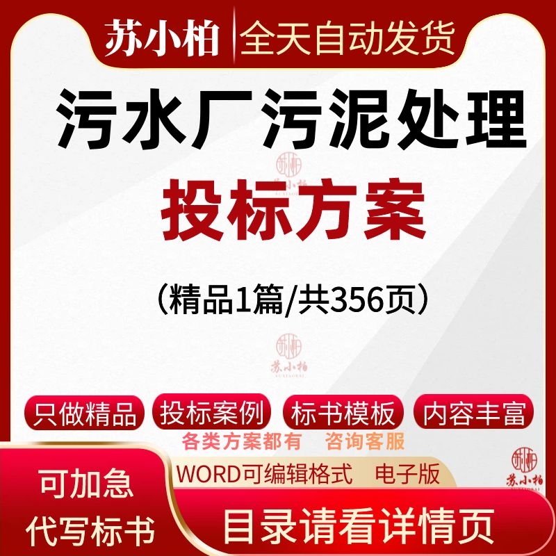 污水处理厂淤污泥处理处置投标方案清理清运技术标书模板施组设计