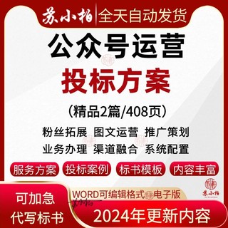 微信营业厅公众号运营项目投标服务方案程序平台推广技术标书范本