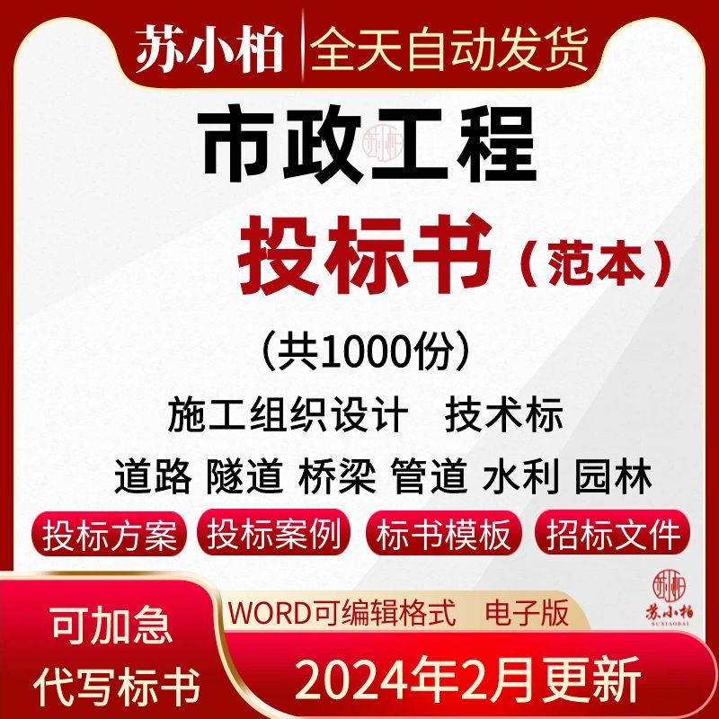 市政道路工程投标技术方案施工组织设计水利桥梁隧道技术标范本