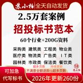 招标投标书文件范本模板制作教程工程施工技术服务类货物采购方案