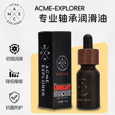 ACME纳米级速滑速度轮滑鞋速桩专业轴承润滑油保养加速油低阻防磨