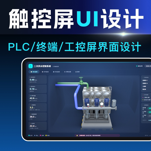 工控触摸屏UI设计PLC组态建模流程动画图制作 wincc上位机HMl界面