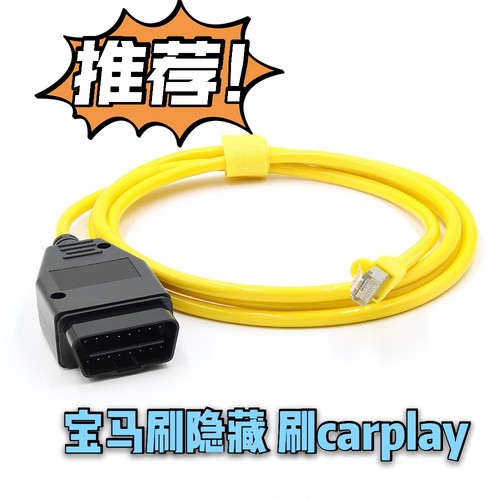 适用于宝马ENET线宝马OBD线