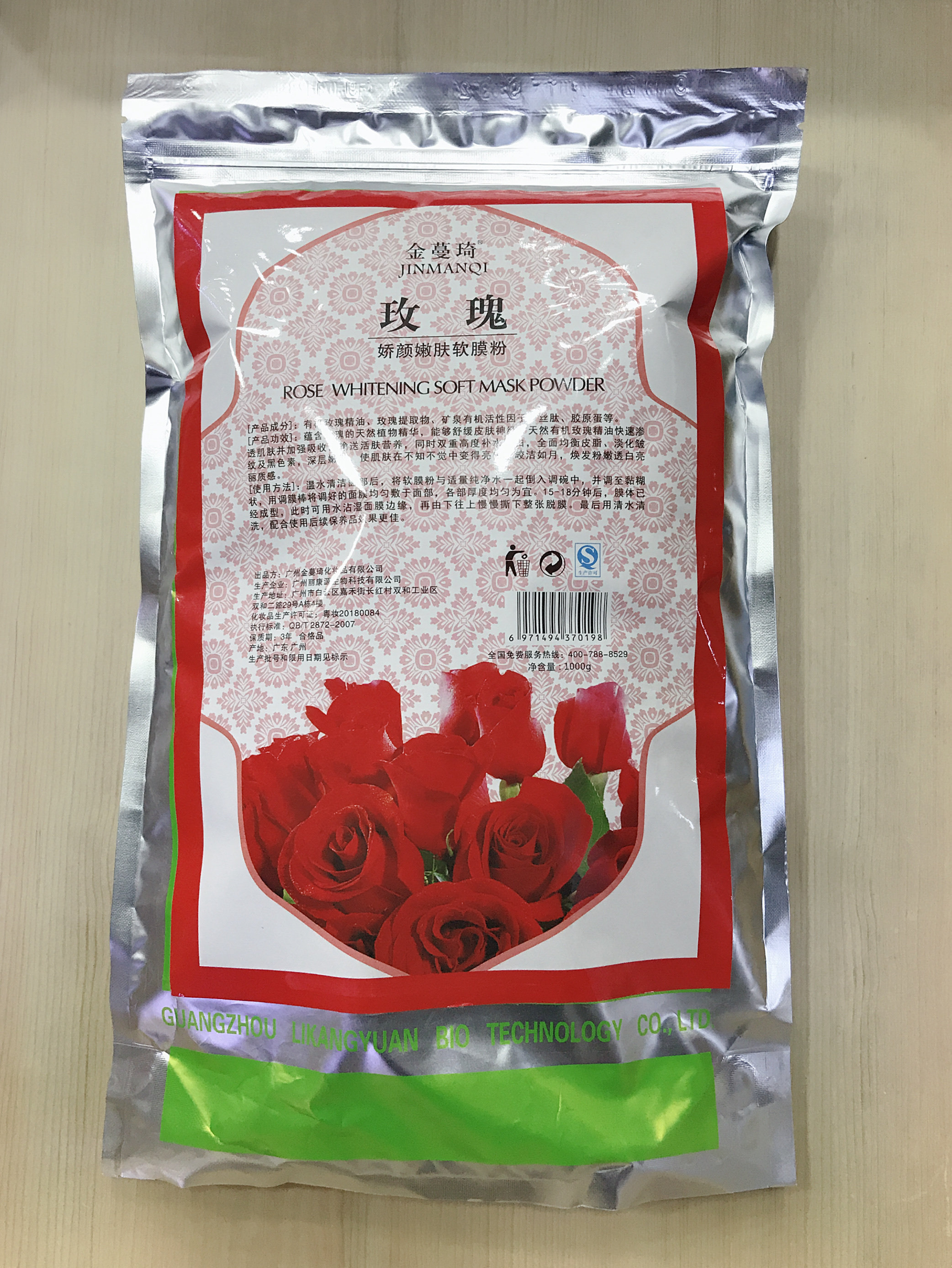 金蔓琦玫瑰软膜粉