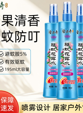 隆力奇195ml花果香驱蚊花露水包邮驱蚊喷雾防蚊不叮香水持久型