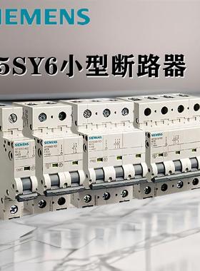 SIEMENS西门子空气开关5SY6小型断路器原装正品家用电闸空开2P63A