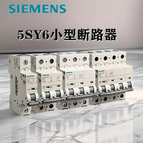西门子家用空气开关微型断路器