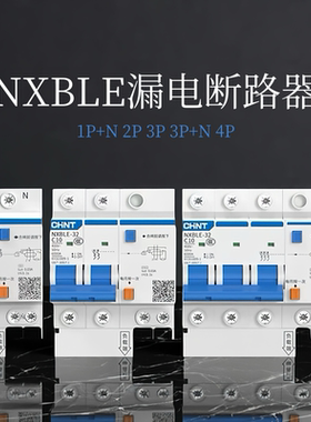 正泰家用空气开关带漏电保护器断路器32A63安NXBLE DZ47升级2p3p