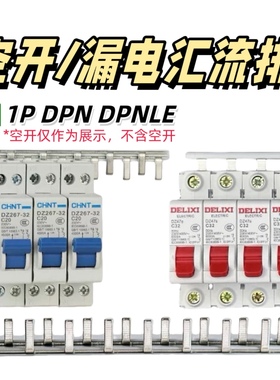 空开漏保电气汇流排汇流连接排1P DPN DPNLE紫铜40A 1P+N铜排跳线