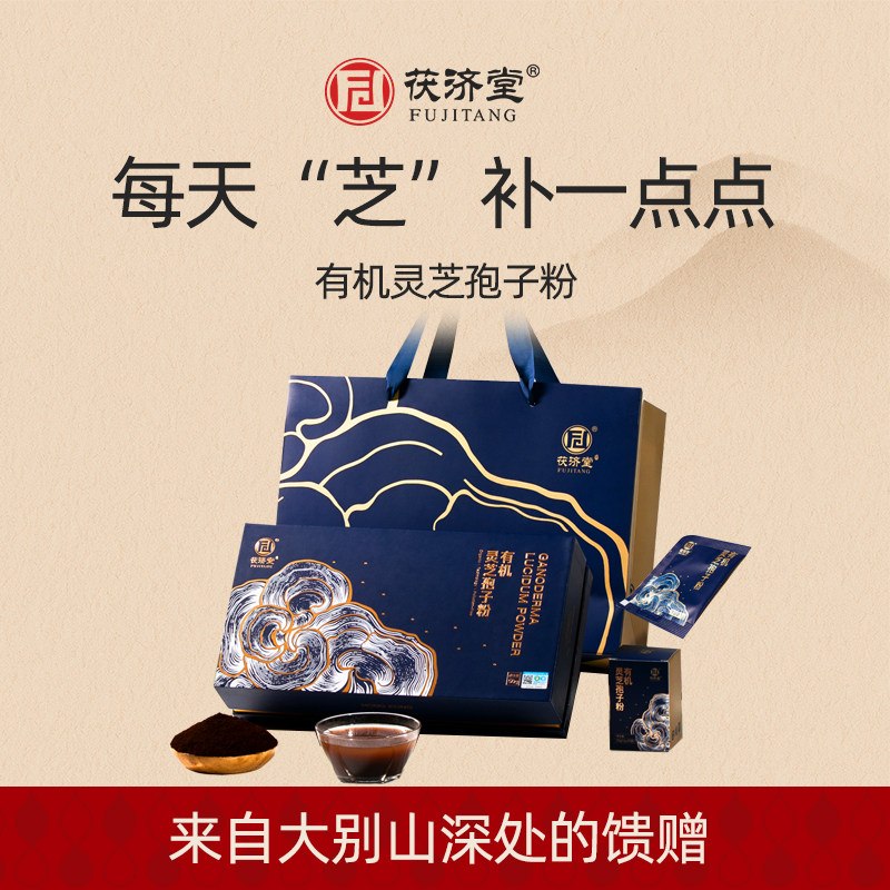 茯济堂 灵芝孢子粉礼盒 50克/盒 源自安徽大别山