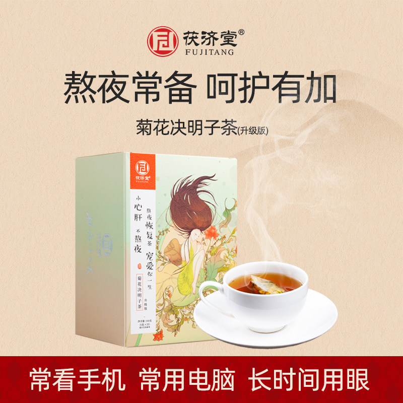 茯济堂 菊花决明子茶 牛蒡根肝茶 金银花养生眼睛茶 男女熬夜茶