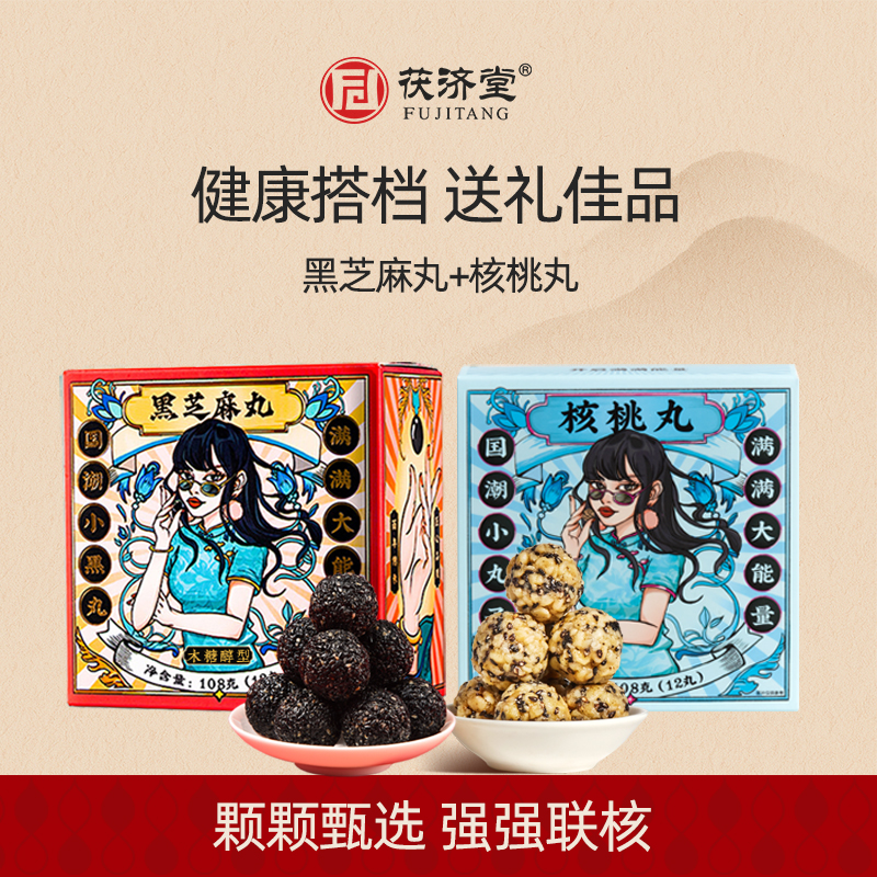 5盒黑芝麻丸5盒核桃丸组合