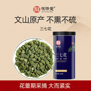 云南产地干货 茯济堂 瓶 150克 泡茶煮水煲汤 三七花