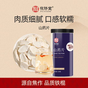 河南焦作特产干货 茯济堂 瓶 150克 煲汤煮粥 铁棍山药