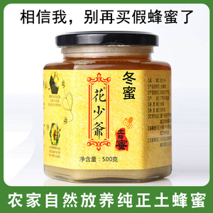 花少爷纯正冬蜜土蜂蜜鸭脚木冬蜜广西土蜜零添加百乡购农家土蜂蜜