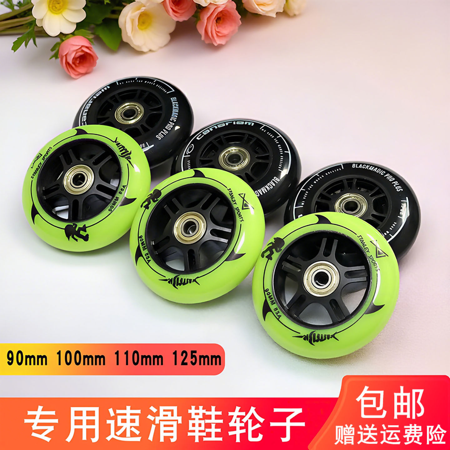 90/100/110/125mm大轮直排旱冰鞋闪光轮速滑轮子耐磨大饼轮速滑鞋
