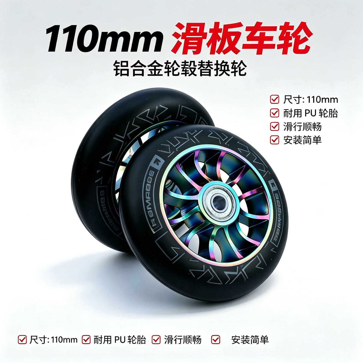 极限滑板静音4寸铝合金轮子