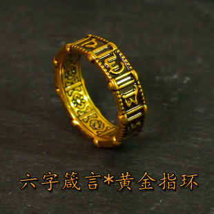 诺诗珠宝足金复古民族风小众六字真言黑金戒指复古时尚电黑工艺