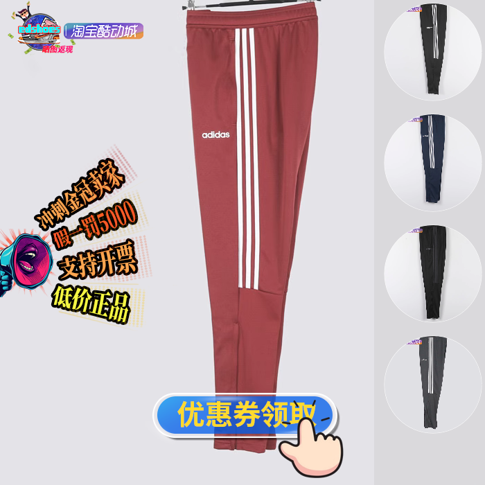 酷动城阿迪达斯男子运动长裤