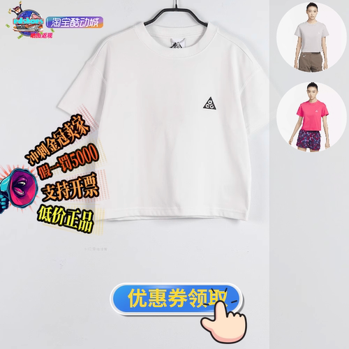 酷动城NIKE耐克ACG DriFIT ADV 短袖速干女子运动T恤 FD2717-012