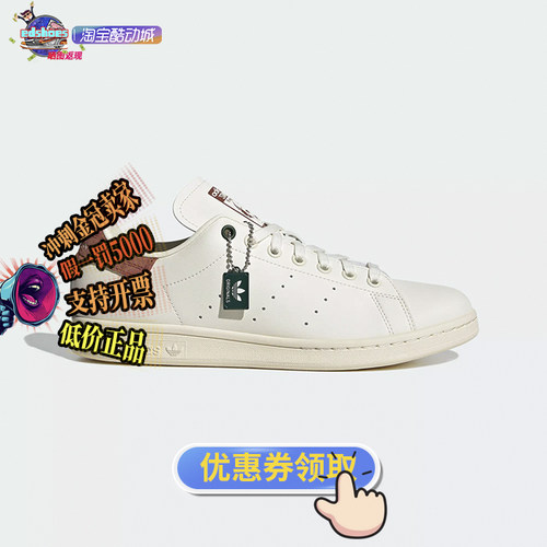 酷动城阿迪达斯三叶草STAN SMITH 女子板鞋休闲鞋 IE4848