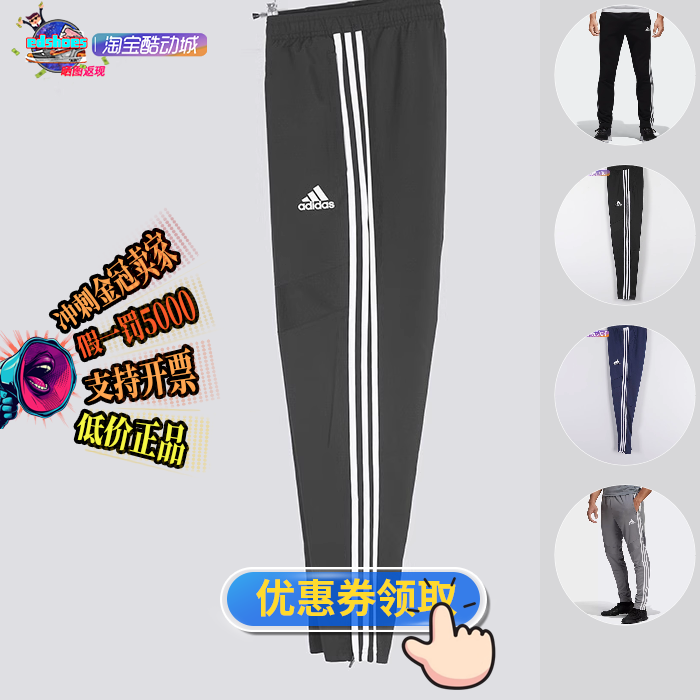 Adidas阿迪达斯男子运动长裤