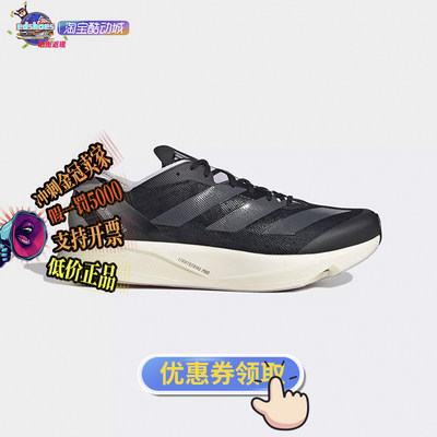 酷动城ADIDAS阿迪达斯全速争胜马拉松ADIZERO男子跑步鞋 HR0114