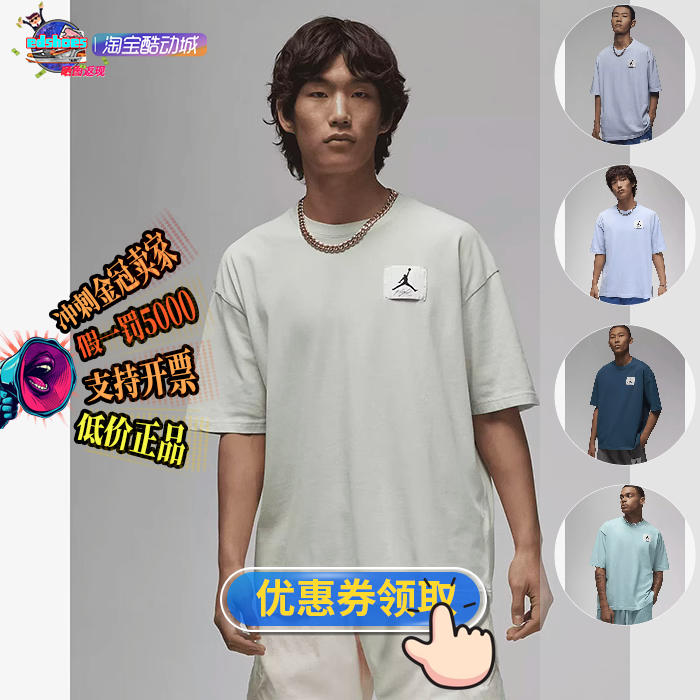 酷动城JORDAN男子休闲短袖