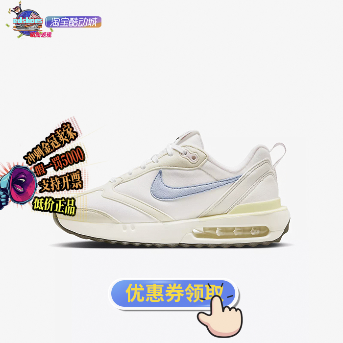 酷动城NIKE耐克Air Max Dawn女子跑步鞋 FN3445-141