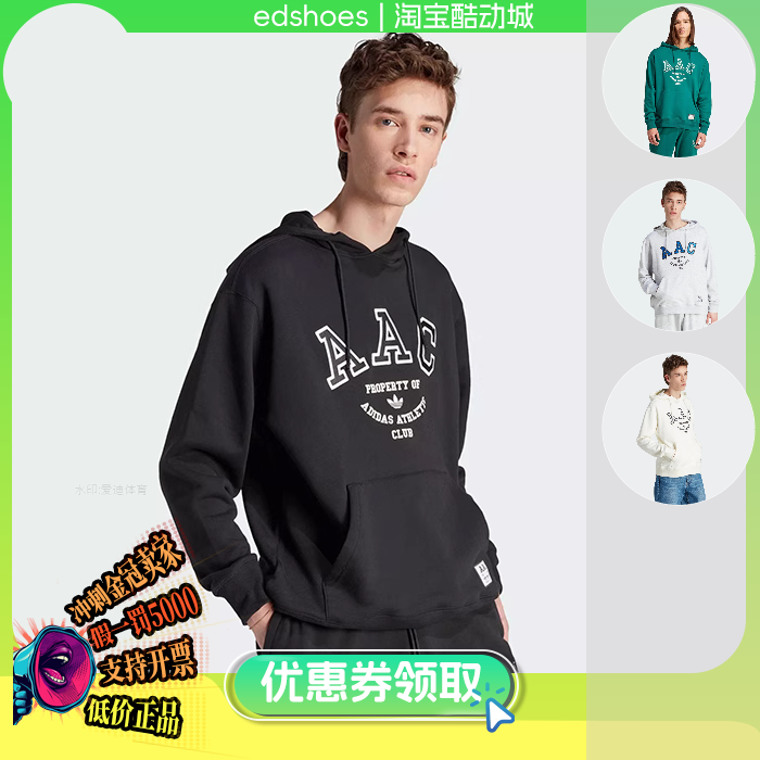 酷动城阿迪达斯三叶草HACK AAC男子休闲卫衣套头衫 HZ0700 IM4576