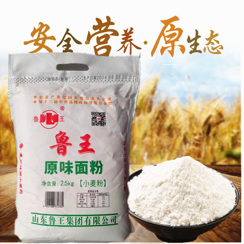 面粉鲁王原味面粉2.5kg家用水饺馒头包子面包面条月饼披萨中筋粉