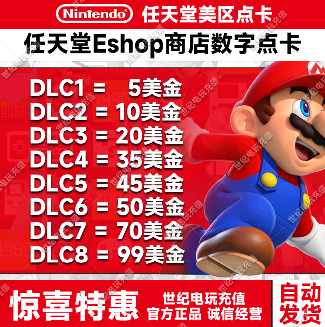 NS任天堂eshop美服美区Switch充值点卡5 10 20 