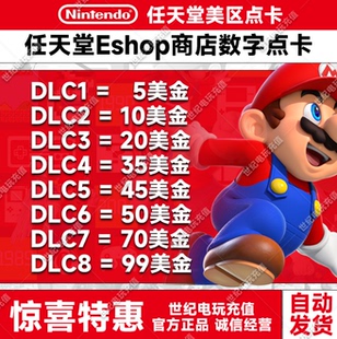 NS任天堂eshop美服美区Switch充值点卡5 10 20 35 45 50 99美金元