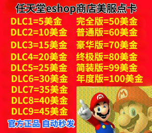 NS任天堂eshop美Switch美服充值点卡5 10 20 35 45 50 99美金美元