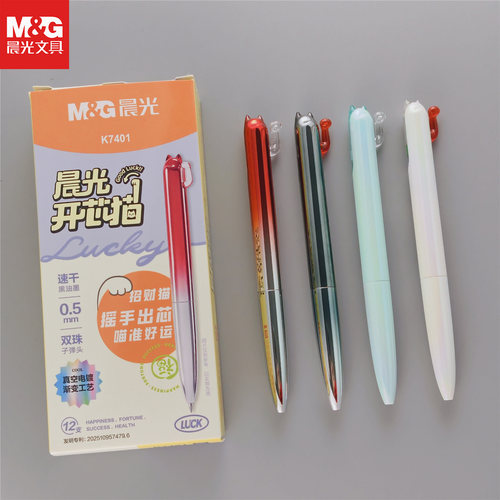 晨光开芯猫拨动速干黑中性笔