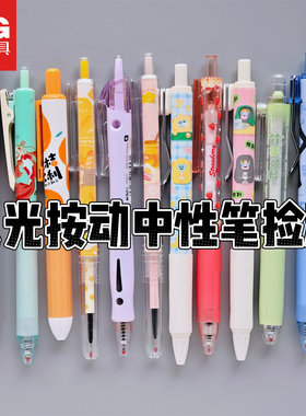 晨光高颜值按动中性笔捡漏0.5mm女生好看的文具水笔学生按动黑笔