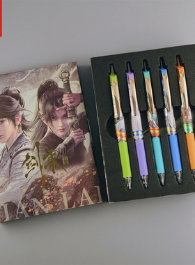 晨光剑来联名中性笔礼盒5支国潮IP动漫创意礼物奖品0.5水笔文具