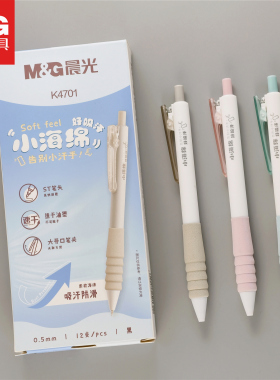 晨光小海绵中性笔学生吸汗防滑作业刷题0.5st黑色速干笔柔软笔握