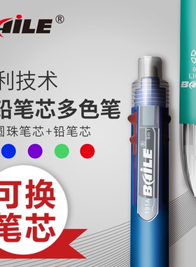 baile百乐多色手绘笔多功能圆珠笔五色办公原子笔带自动铅笔定制