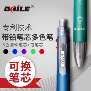 baile百乐多色手绘笔多功能圆珠笔五色办公原子笔带自动铅笔定制