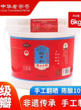 绍丰和郫县豆瓣酱三年精酿6kg一级手工辣椒酱四川特产餐饮商用