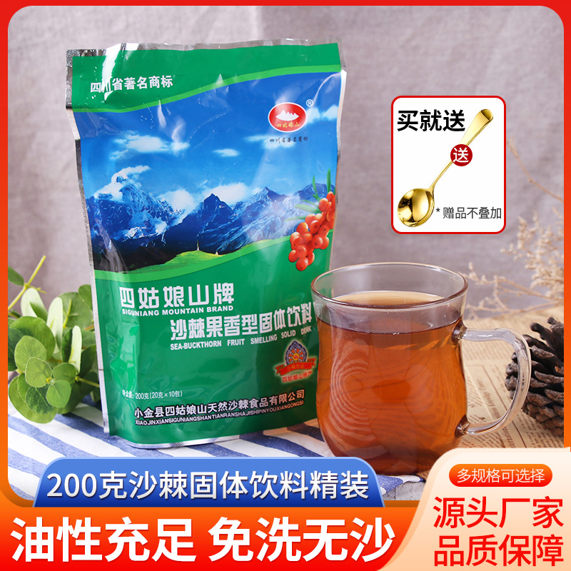 四姑娘山沙棘固体饮料冲剂粉果香型沙棘饮料汁果浆果汁野生沙棘茶