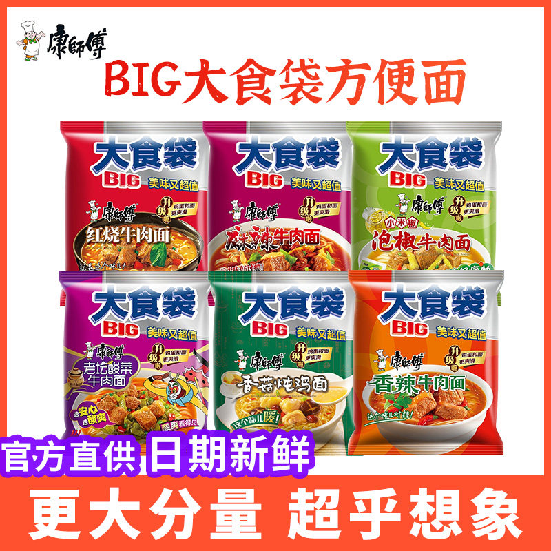 康师傅方便面大食袋经典系列红烧泡椒酸菜牛肉面24袋装泡面速食面