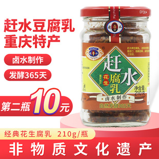 重庆特产赶水牌豆腐乳花生腐乳巴蜀正宗四川霉豆腐綦江湖南毛豆腐