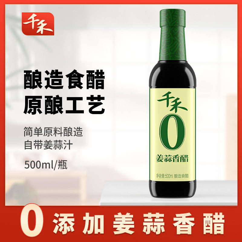 千禾0醋姜蒜香醋500mL纯粮酿造食醋酸爽炒菜凉拌蘸饺子泡蒜零添加